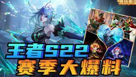 王者s22战令爆料最新,全新内容抢先看，王者峡谷焕新升级！  第2张